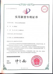 專利證書(shū)